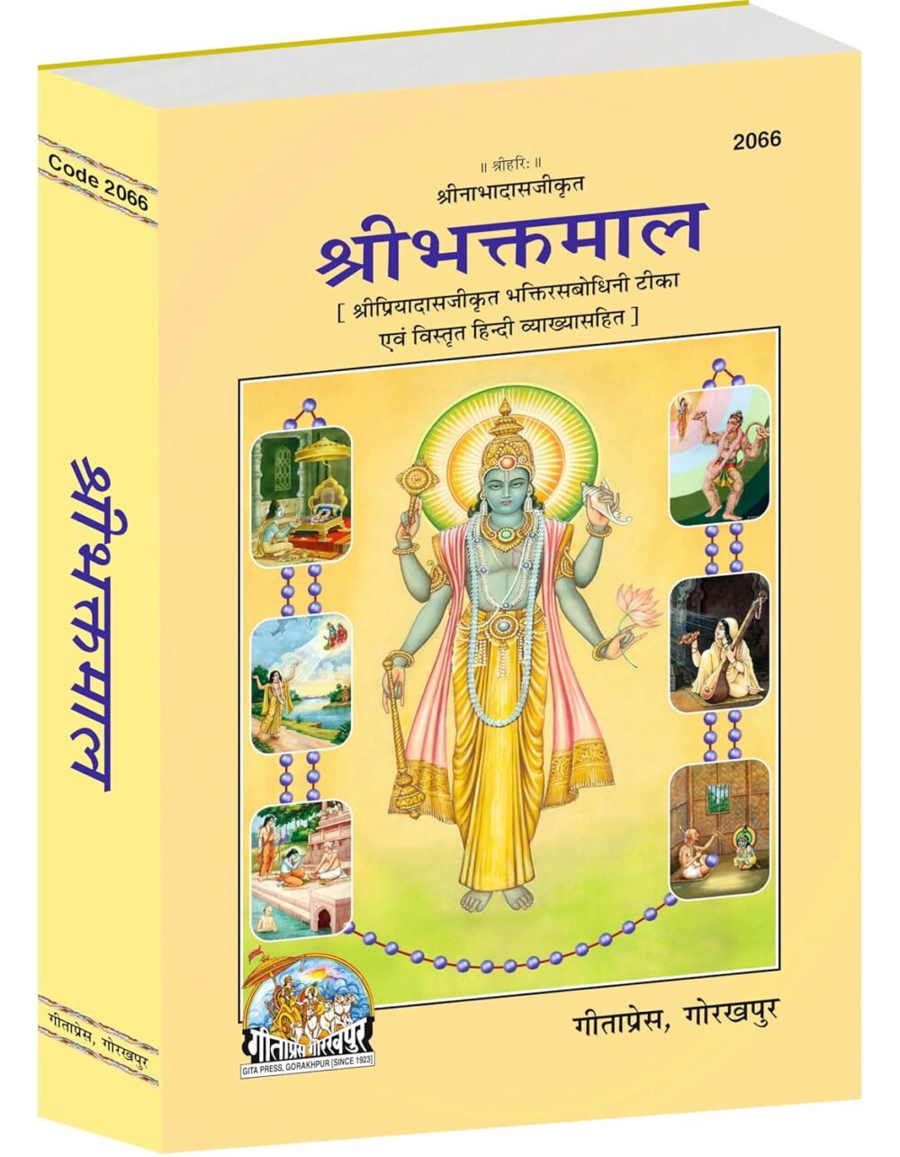 Shri Bhakt Maal (Gita Press, Gorakhpur)/ ShriBhaktMaal / Shri BhaktMaal / Shri BhaktMal / ShriBhaktMal Hardcover